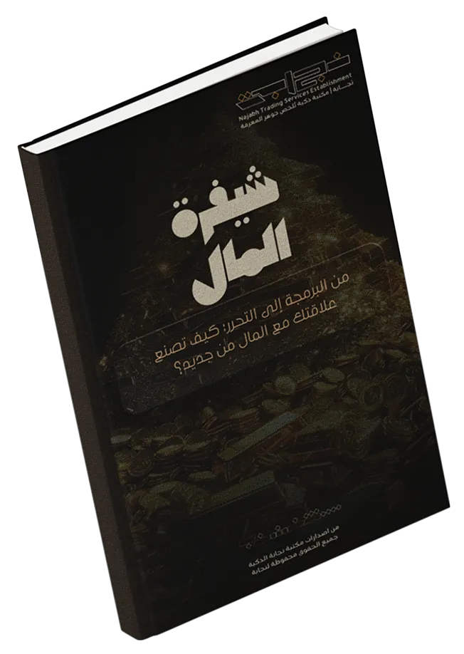 شيفرة المال